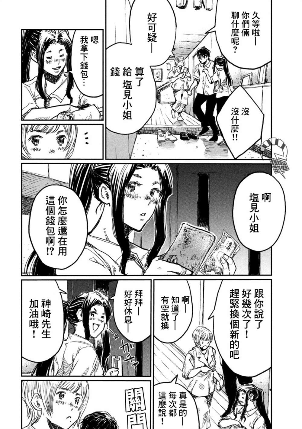 《在你成为野兽之前》漫画最新章节第10话免费下拉式在线观看章节第【10】张图片