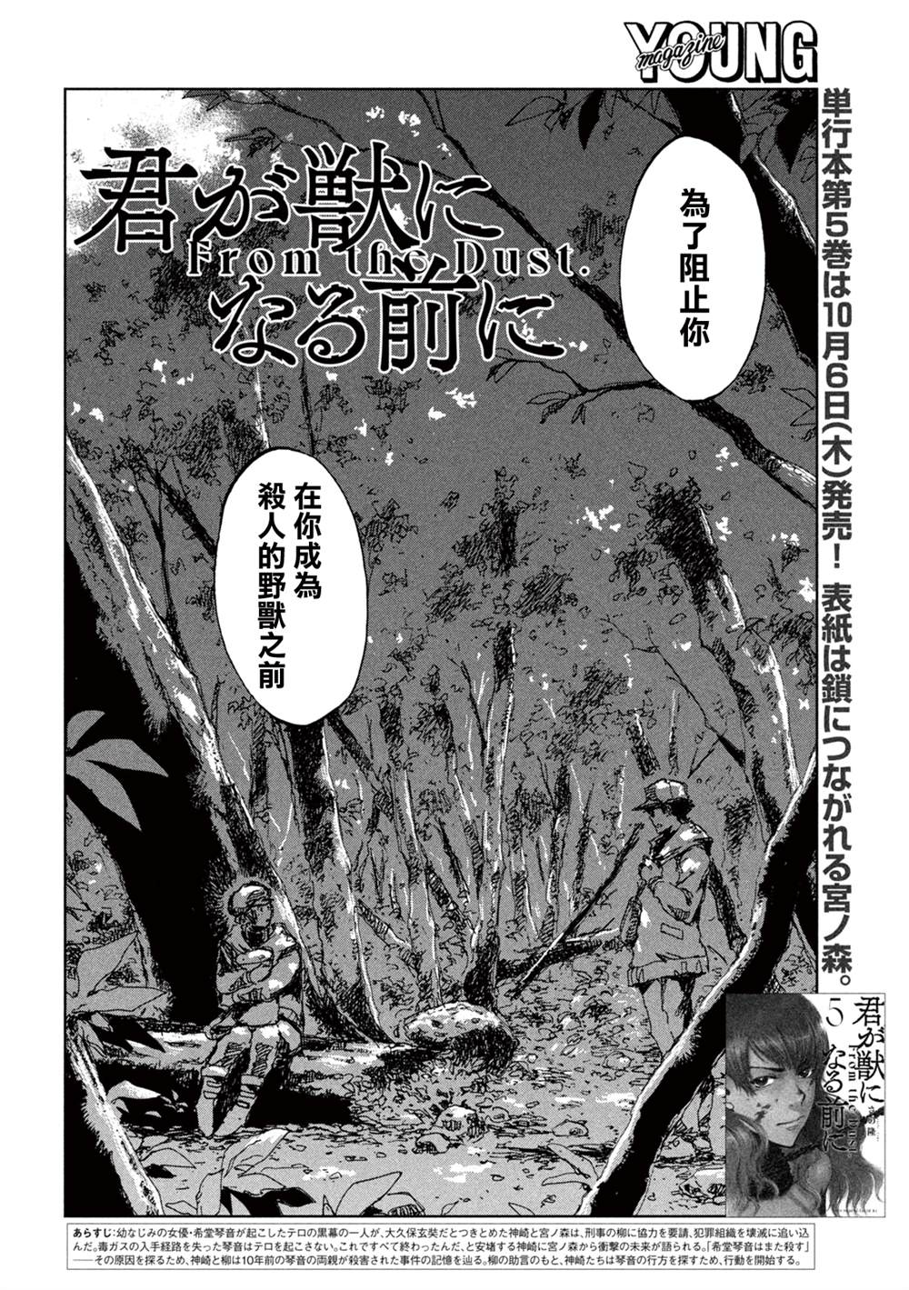 《在你成为野兽之前》漫画最新章节第49话免费下拉式在线观看章节第【2】张图片