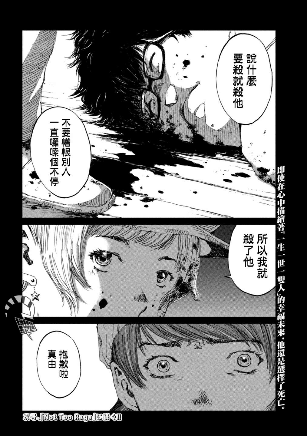 《在你成为野兽之前》漫画最新章节第56话免费下拉式在线观看章节第【20】张图片