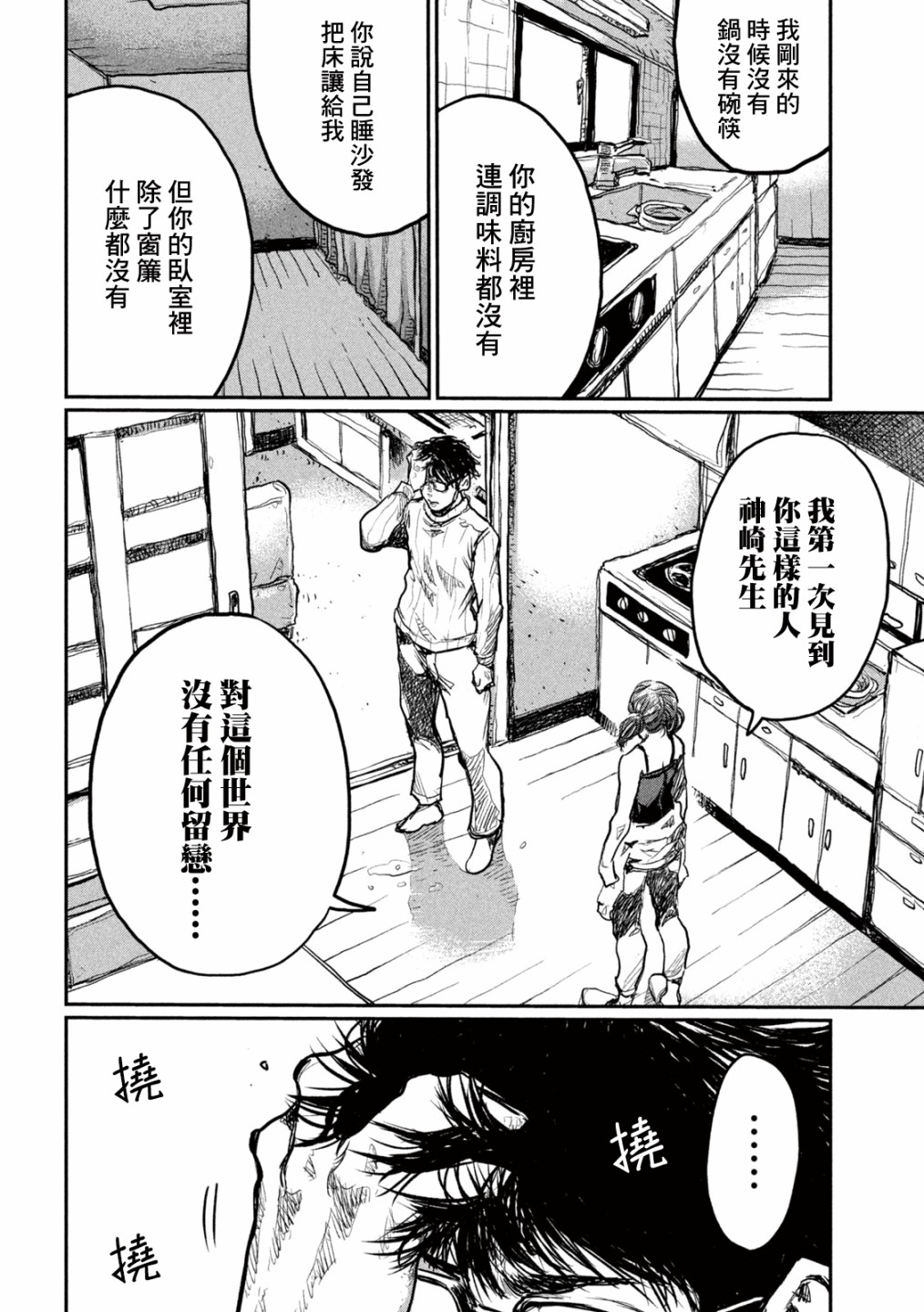 《在你成为野兽之前》漫画最新章节第6话免费下拉式在线观看章节第【12】张图片