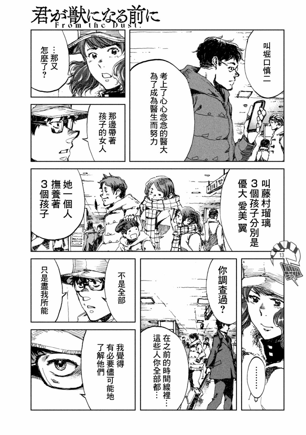 《在你成为野兽之前》漫画最新章节第25话免费下拉式在线观看章节第【13】张图片