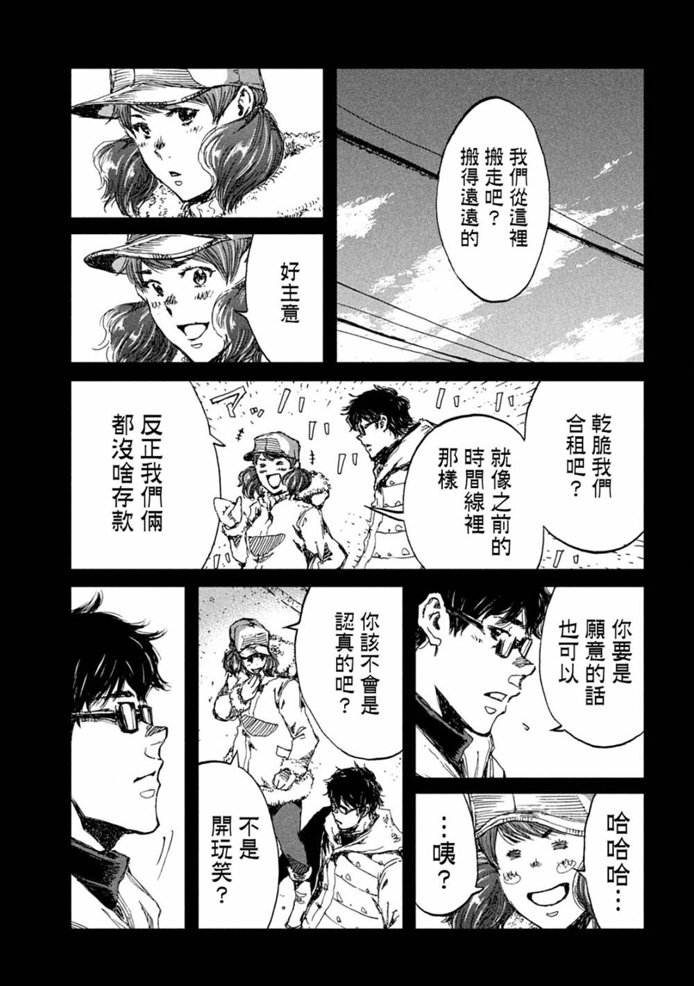 《在你成为野兽之前》漫画最新章节第30话免费下拉式在线观看章节第【11】张图片