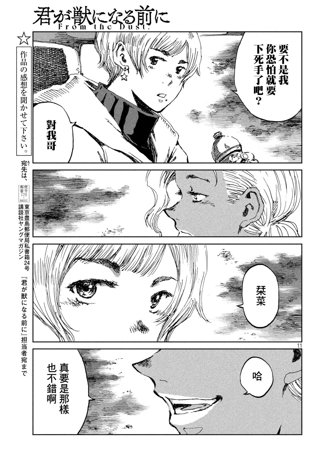 《在你成为野兽之前》漫画最新章节第52话免费下拉式在线观看章节第【11】张图片