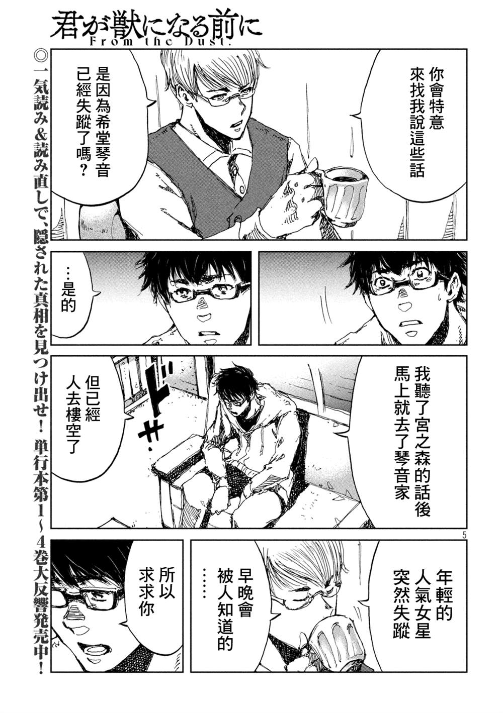 《在你成为野兽之前》漫画最新章节第44话免费下拉式在线观看章节第【5】张图片