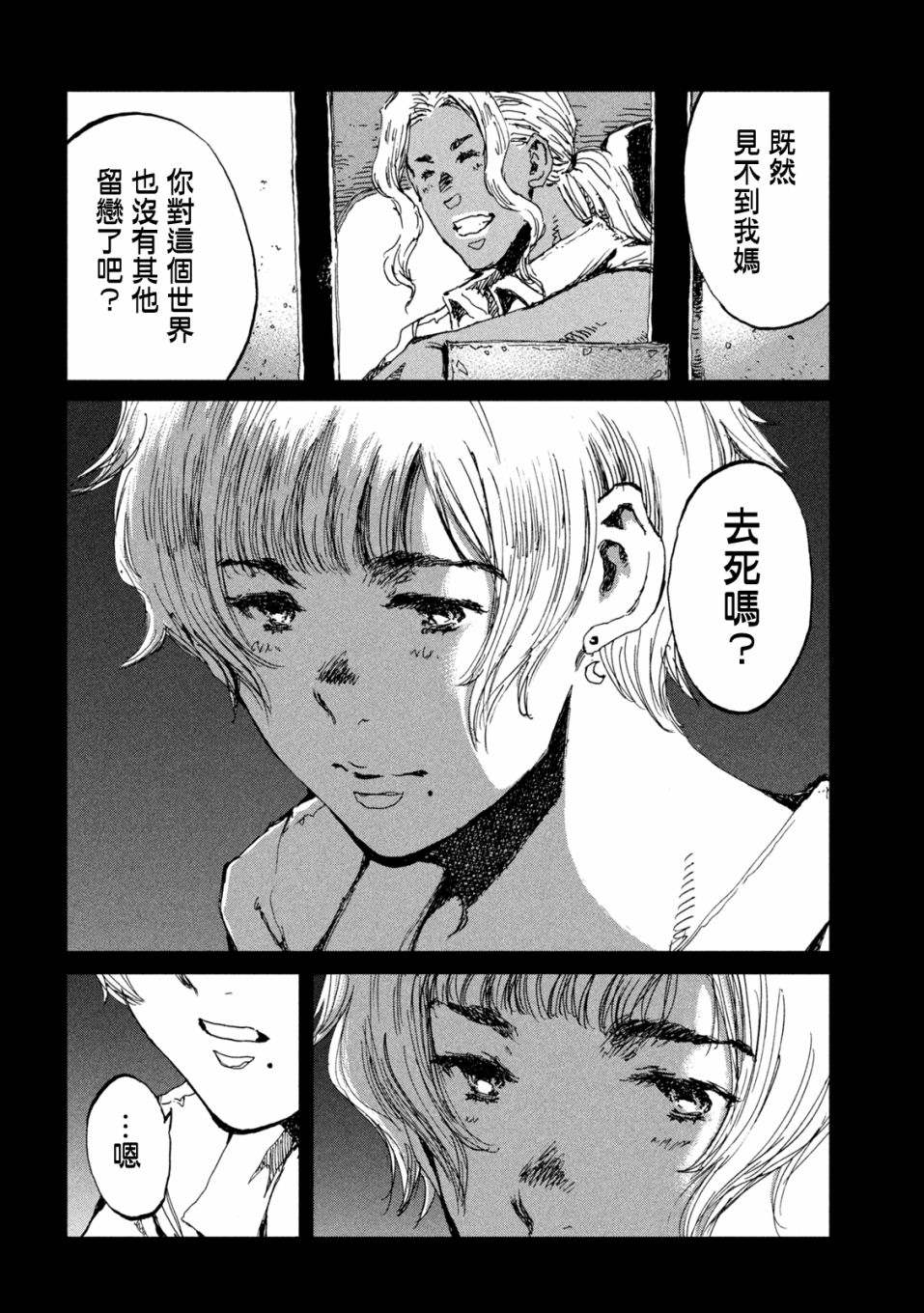 《在你成为野兽之前》漫画最新章节第54话免费下拉式在线观看章节第【18】张图片