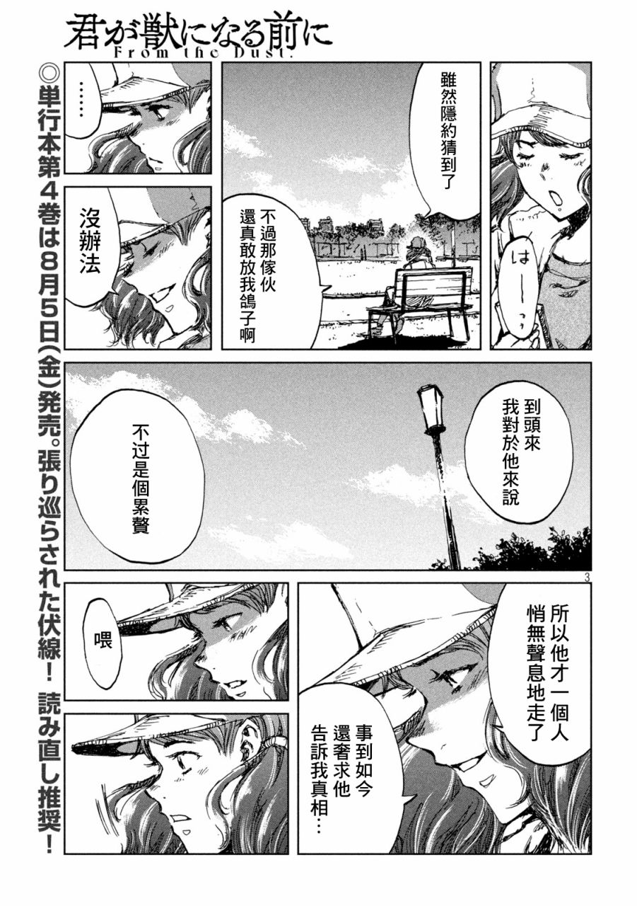 《在你成为野兽之前》漫画最新章节第40话免费下拉式在线观看章节第【3】张图片