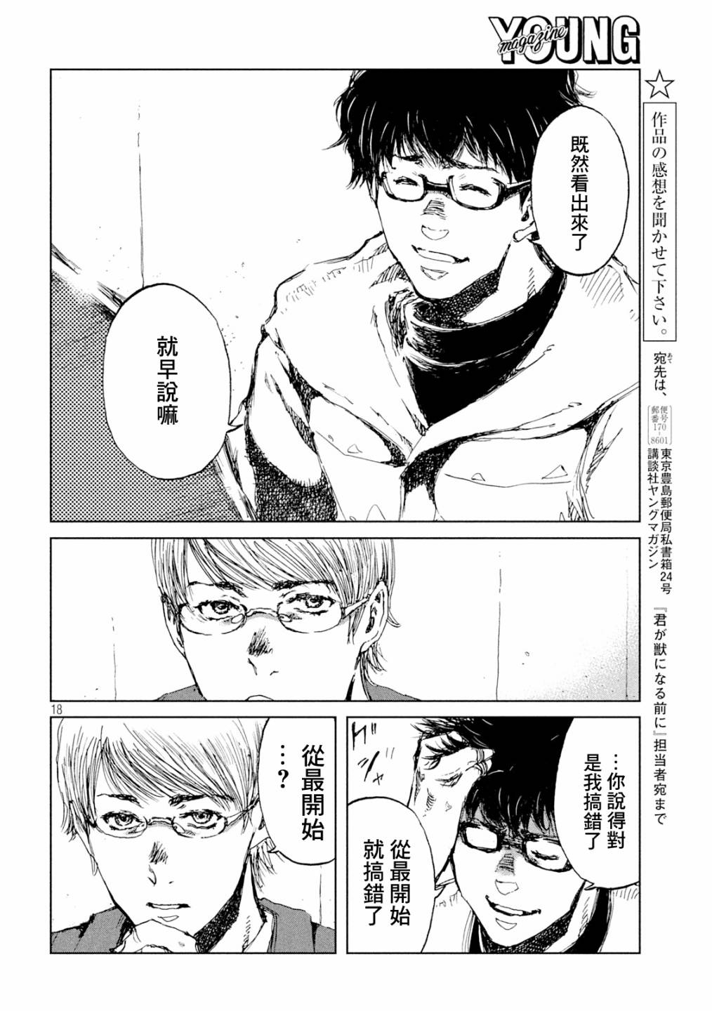 《在你成为野兽之前》漫画最新章节第29话免费下拉式在线观看章节第【18】张图片