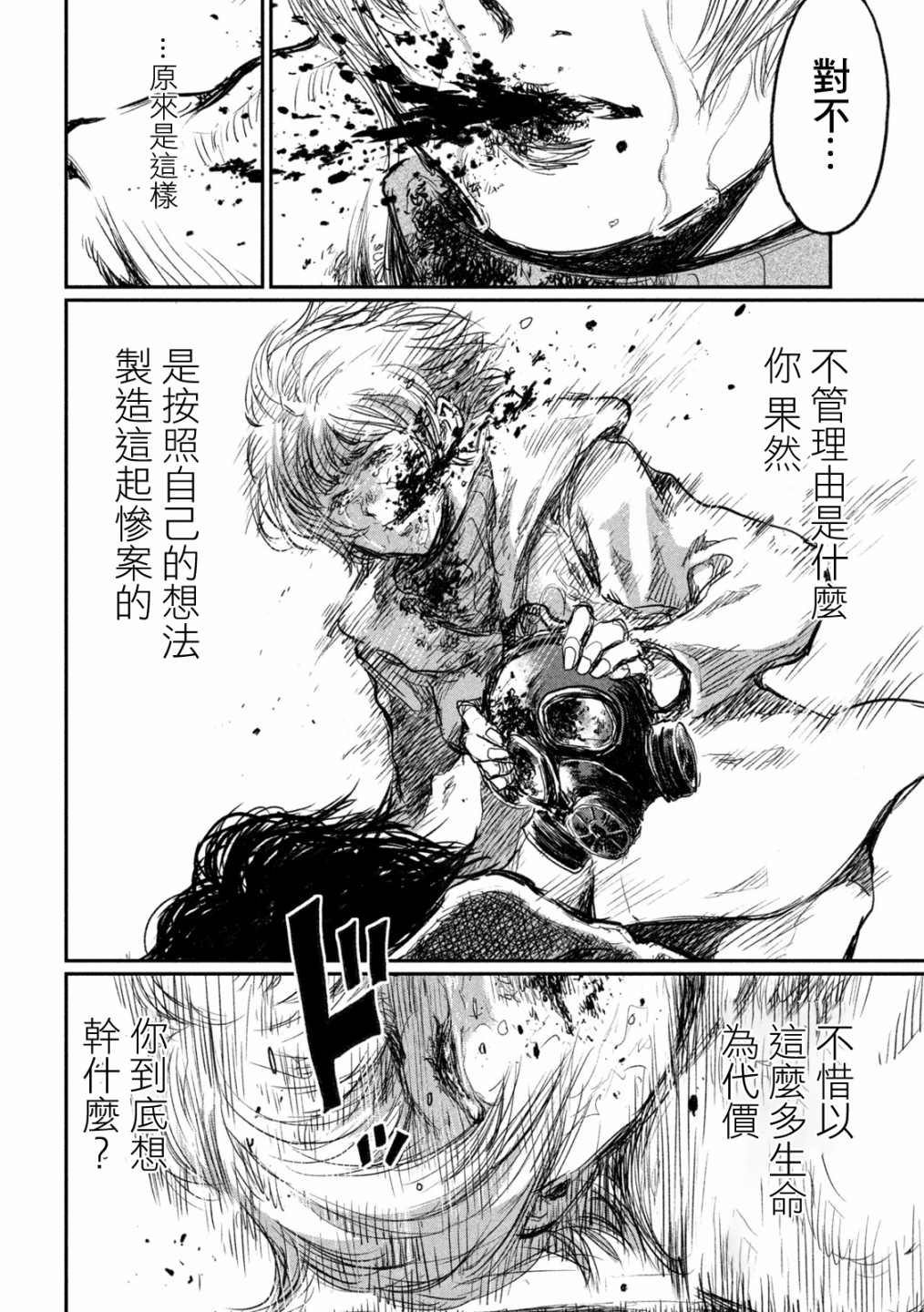 《在你成为野兽之前》漫画最新章节第7话免费下拉式在线观看章节第【19】张图片