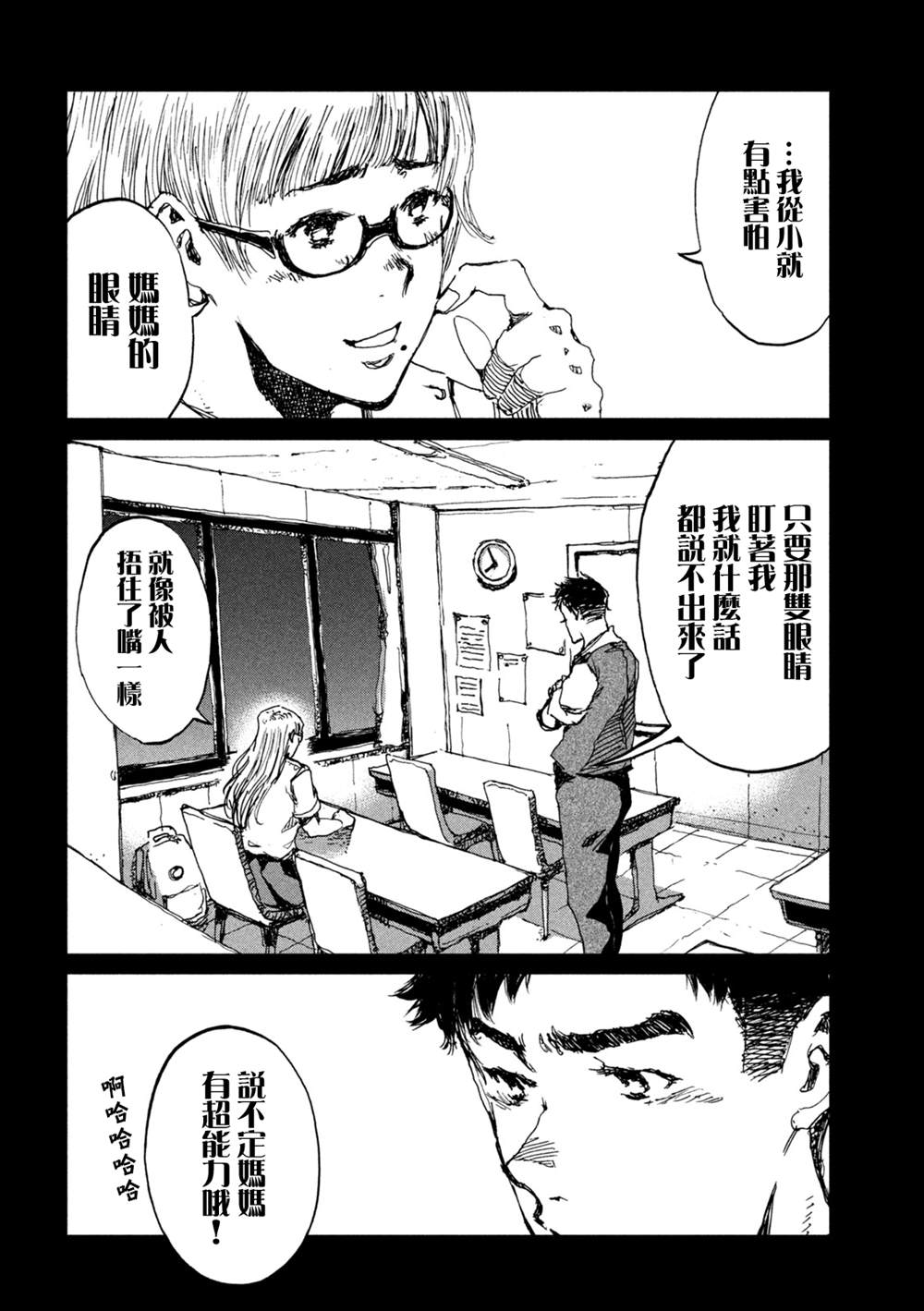 《在你成为野兽之前》漫画最新章节第45话免费下拉式在线观看章节第【8】张图片