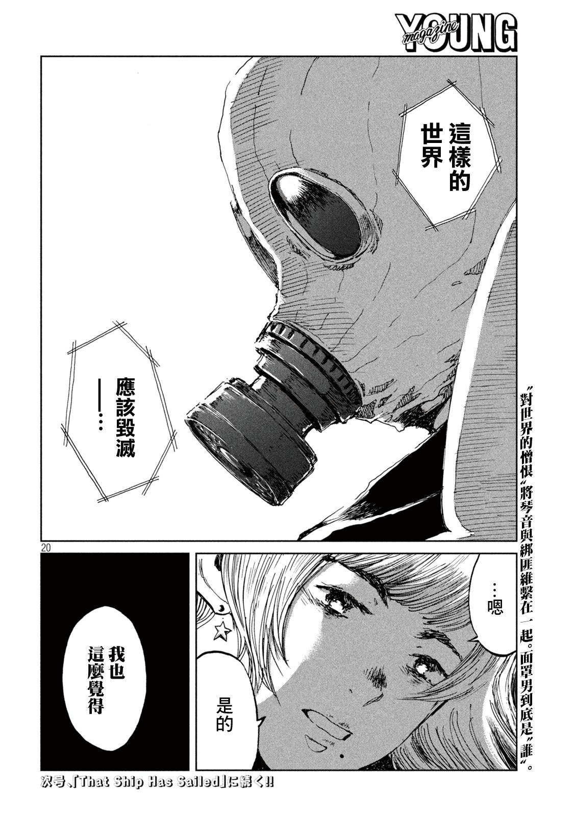 《在你成为野兽之前》漫画最新章节第61话免费下拉式在线观看章节第【19】张图片