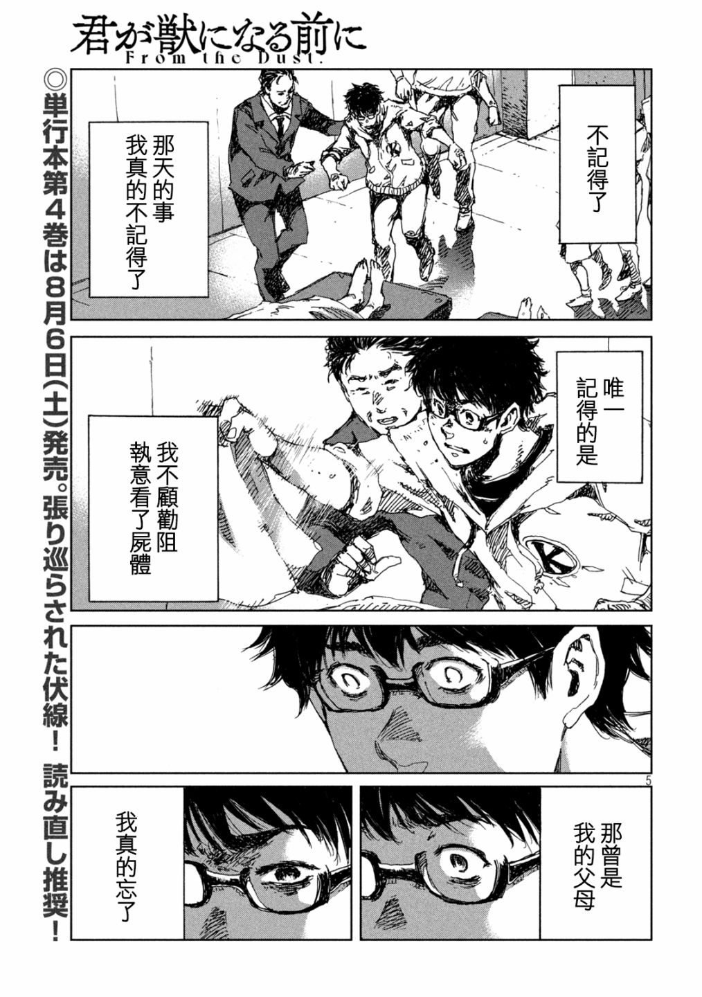 《在你成为野兽之前》漫画最新章节第35话免费下拉式在线观看章节第【5】张图片