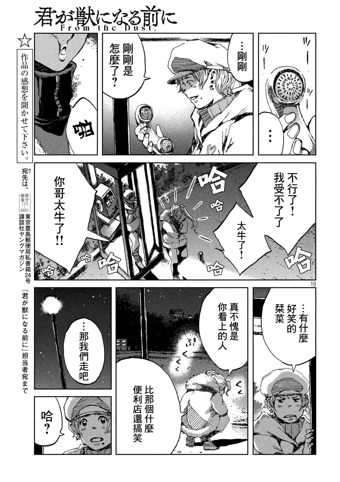 《在你成为野兽之前》漫画最新章节第57话免费下拉式在线观看章节第【19】张图片