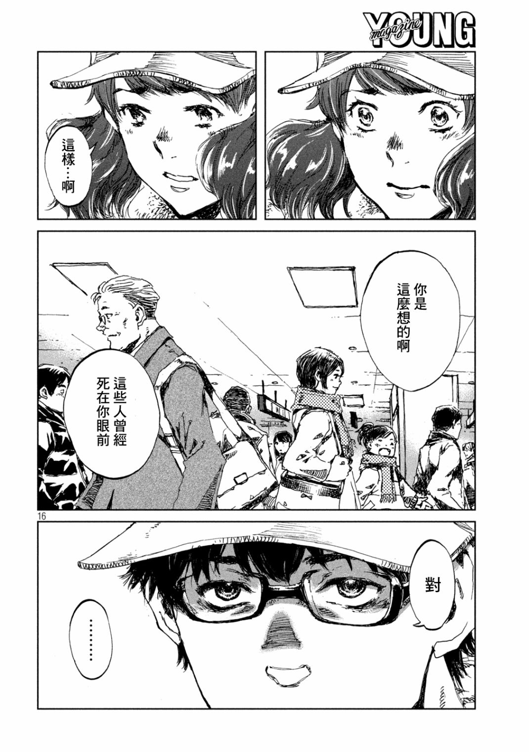 《在你成为野兽之前》漫画最新章节第25话免费下拉式在线观看章节第【15】张图片