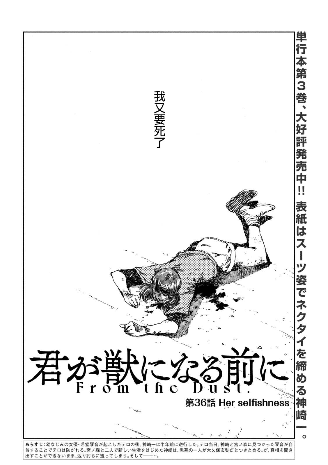 《在你成为野兽之前》漫画最新章节第36话免费下拉式在线观看章节第【2】张图片