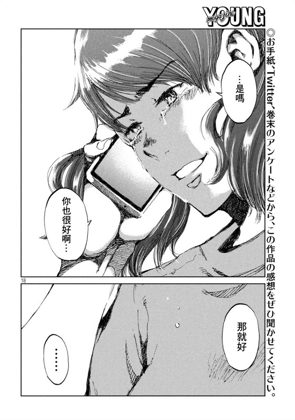 《在你成为野兽之前》漫画最新章节第39话免费下拉式在线观看章节第【18】张图片