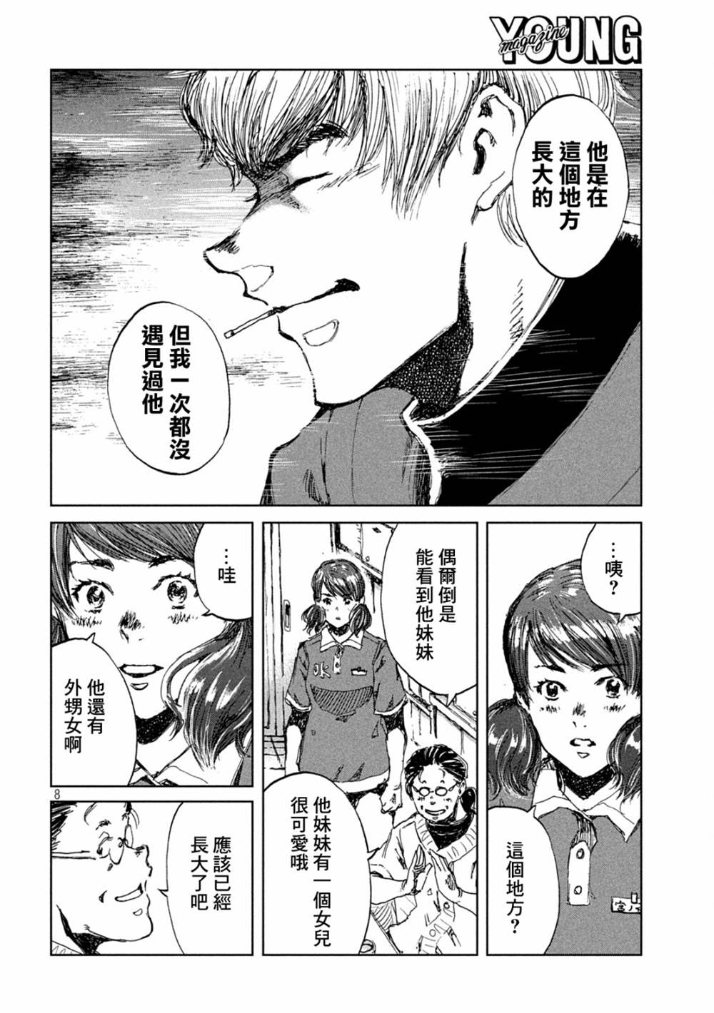 《在你成为野兽之前》漫画最新章节第31话免费下拉式在线观看章节第【9】张图片