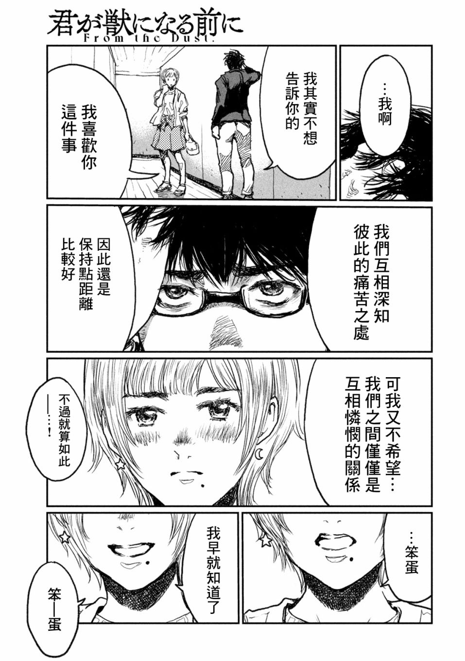 《在你成为野兽之前》漫画最新章节第8话免费下拉式在线观看章节第【13】张图片