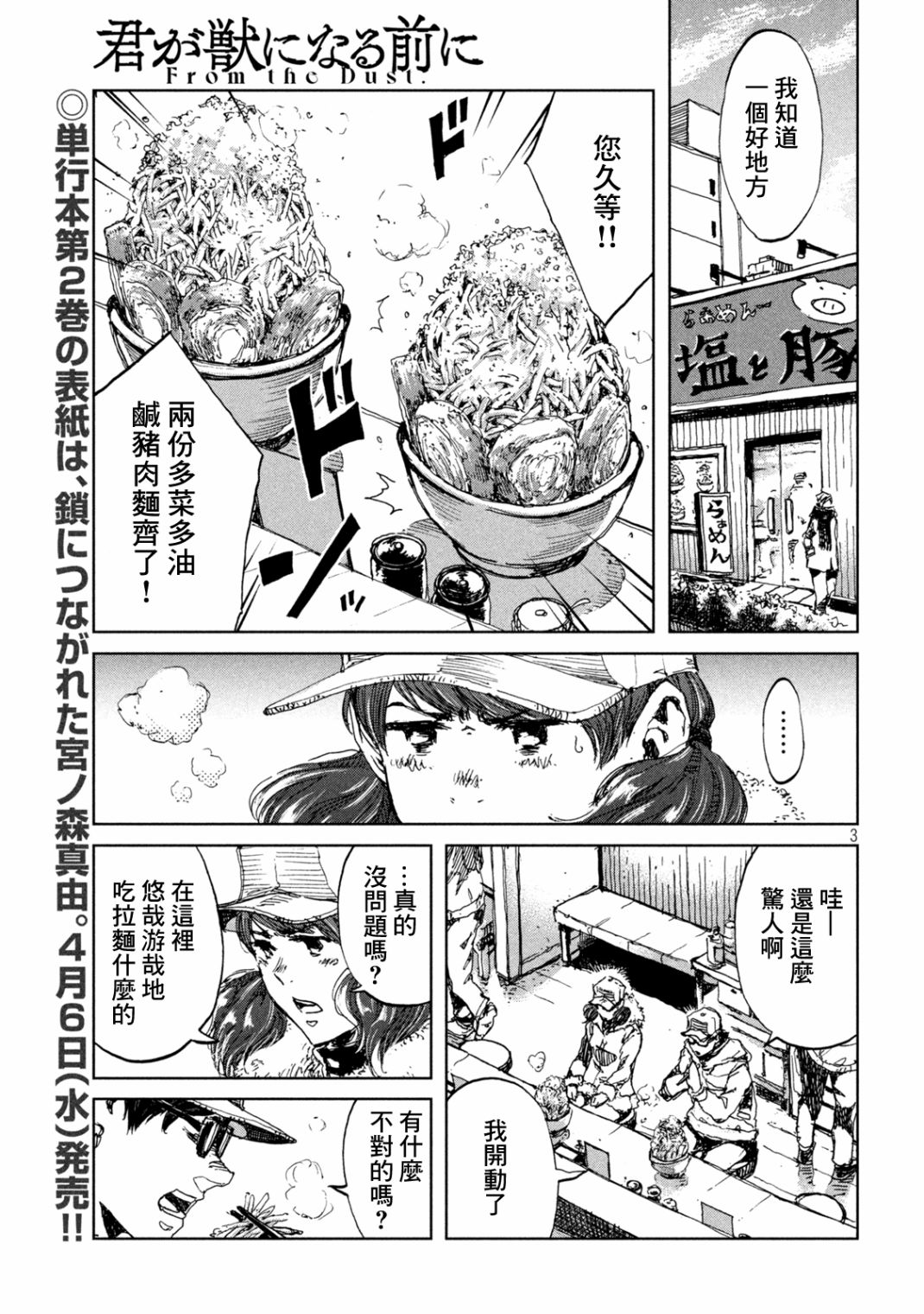 《在你成为野兽之前》漫画最新章节第25话免费下拉式在线观看章节第【3】张图片