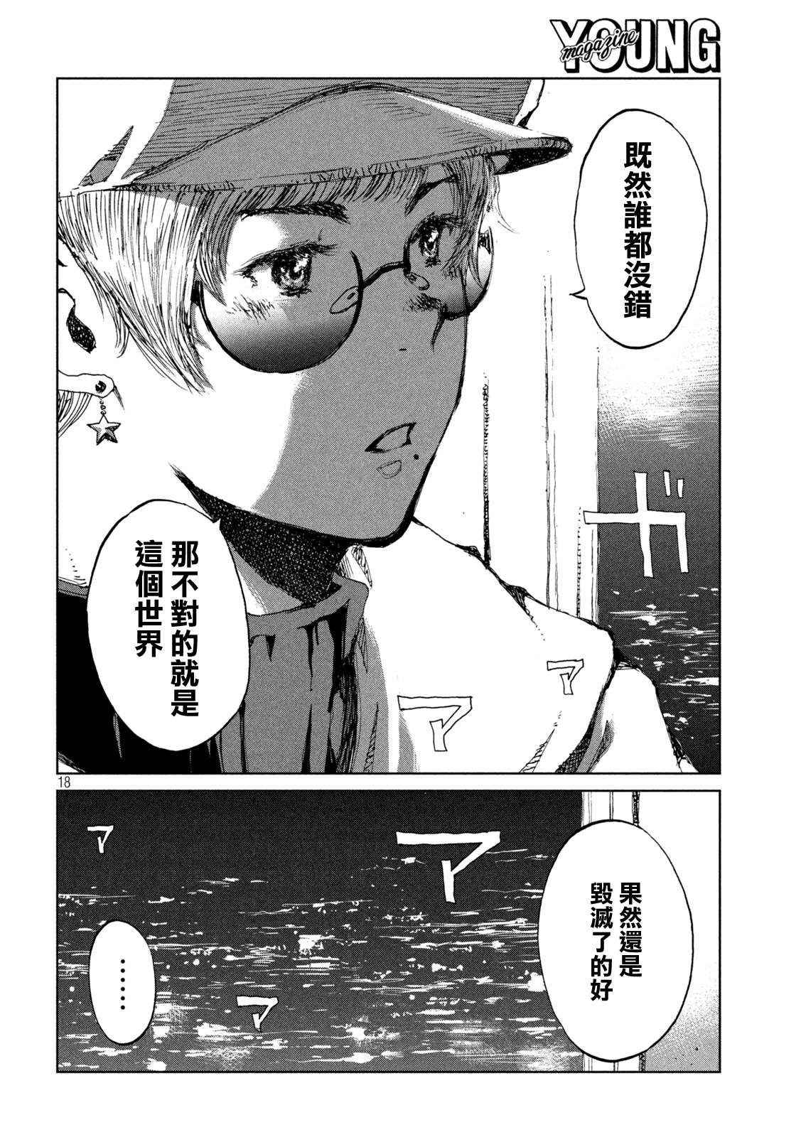 《在你成为野兽之前》漫画最新章节第47话免费下拉式在线观看章节第【18】张图片