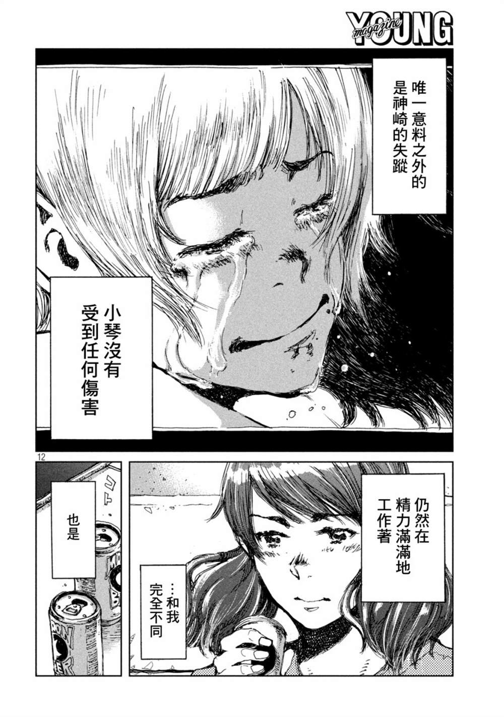 《在你成为野兽之前》漫画最新章节第39话免费下拉式在线观看章节第【12】张图片