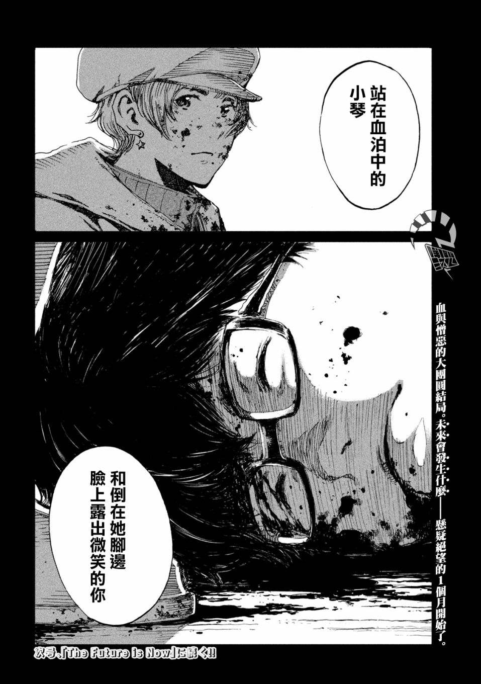 《在你成为野兽之前》漫画最新章节第55话免费下拉式在线观看章节第【20】张图片