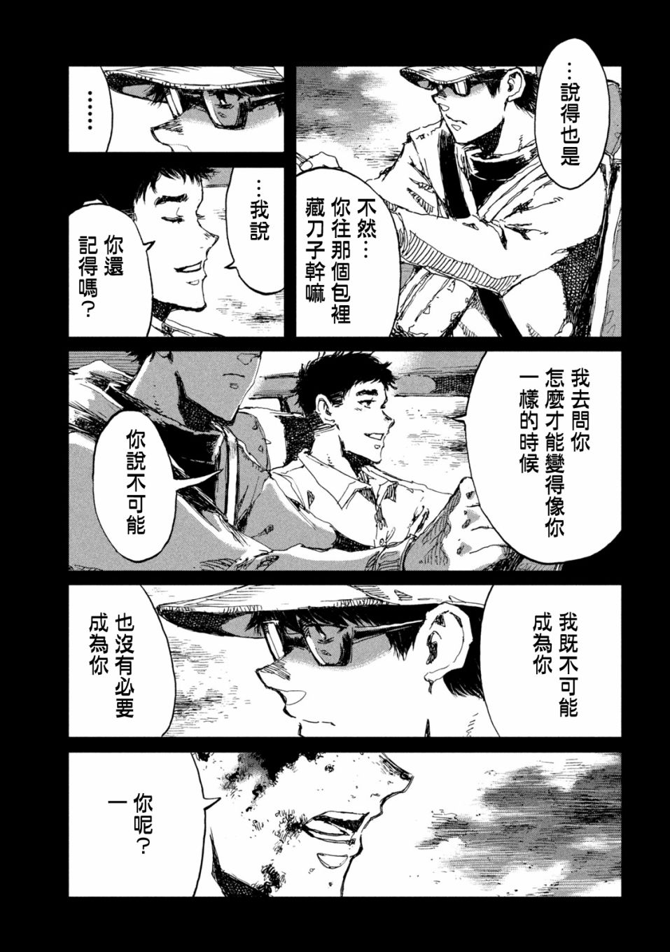 《在你成为野兽之前》漫画最新章节第51话免费下拉式在线观看章节第【7】张图片