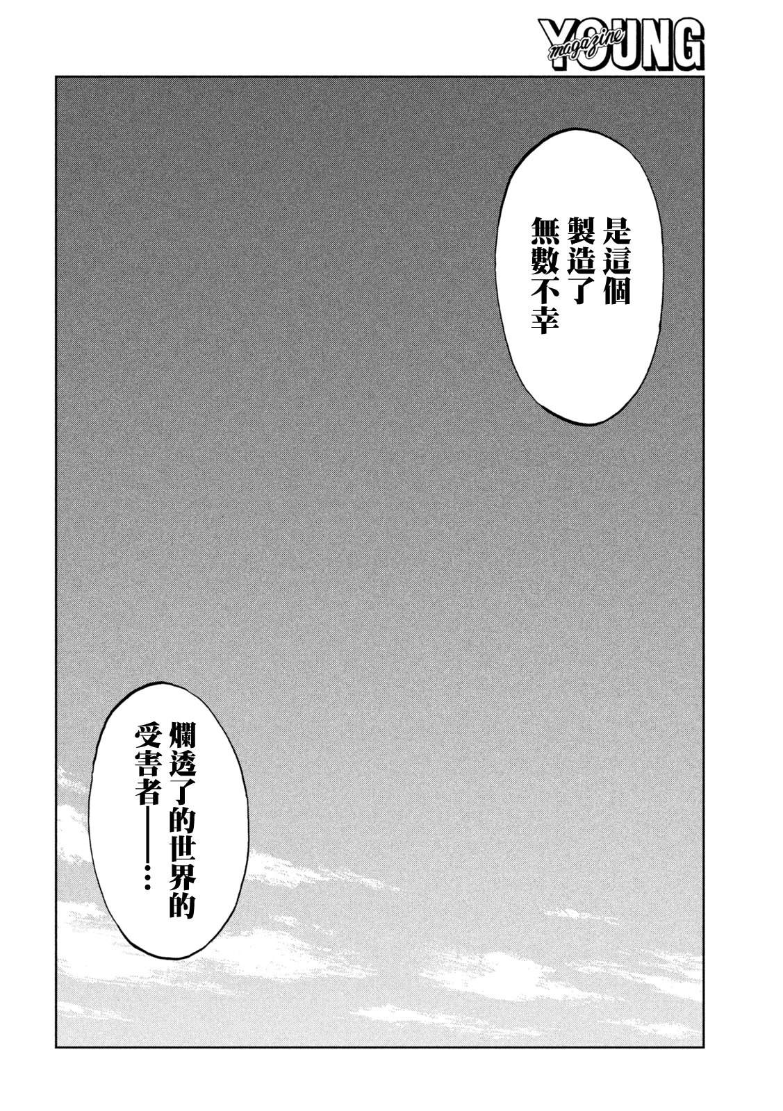 《在你成为野兽之前》漫画最新章节第60话免费下拉式在线观看章节第【17】张图片