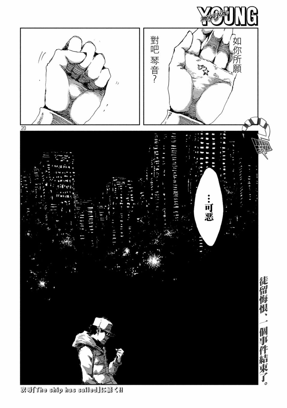 《在你成为野兽之前》漫画最新章节第28话免费下拉式在线观看章节第【20】张图片