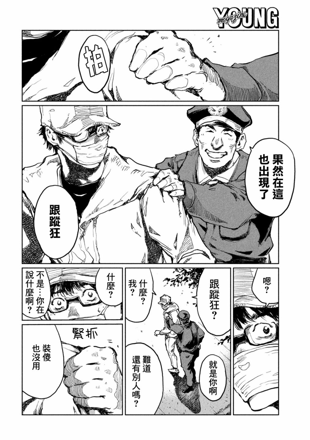 《在你成为野兽之前》漫画最新章节第11话免费下拉式在线观看章节第【12】张图片