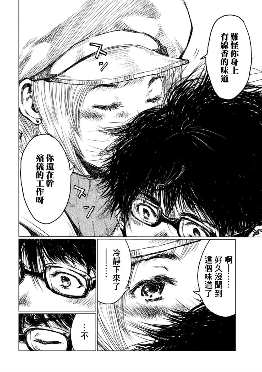 《在你成为野兽之前》漫画最新章节第1话免费下拉式在线观看章节第【10】张图片