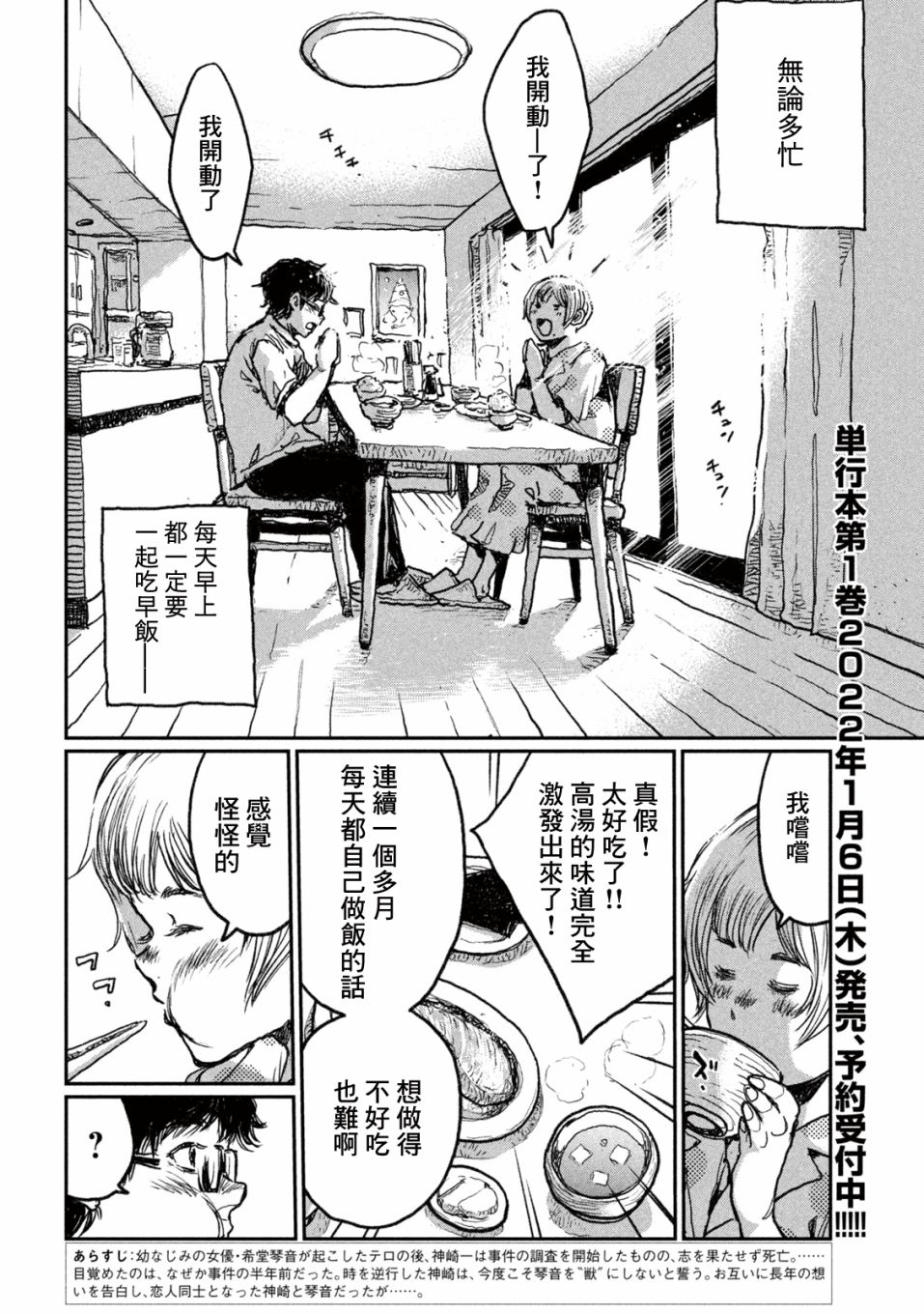 《在你成为野兽之前》漫画最新章节第9话免费下拉式在线观看章节第【2】张图片