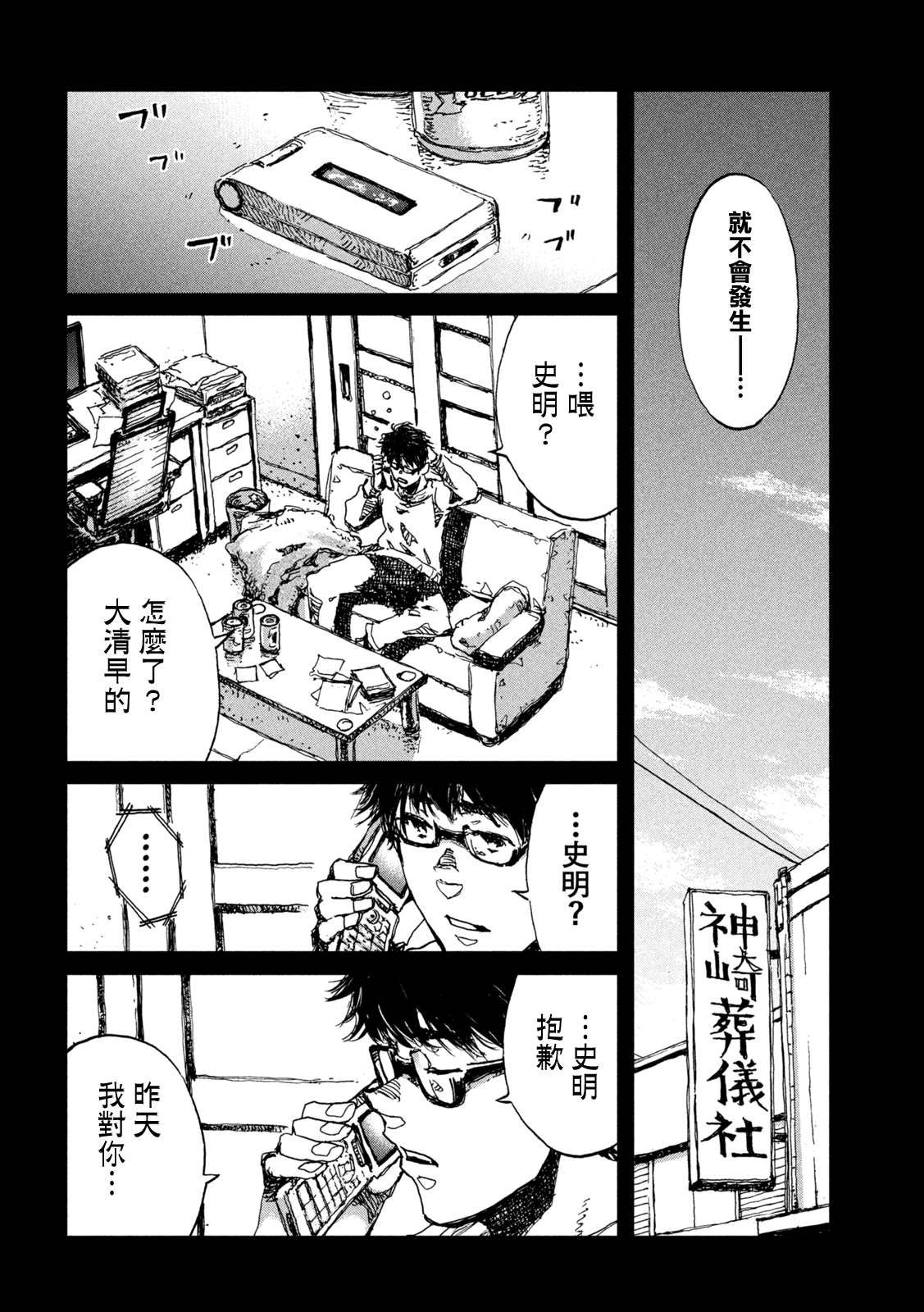 《在你成为野兽之前》漫画最新章节第46话免费下拉式在线观看章节第【18】张图片