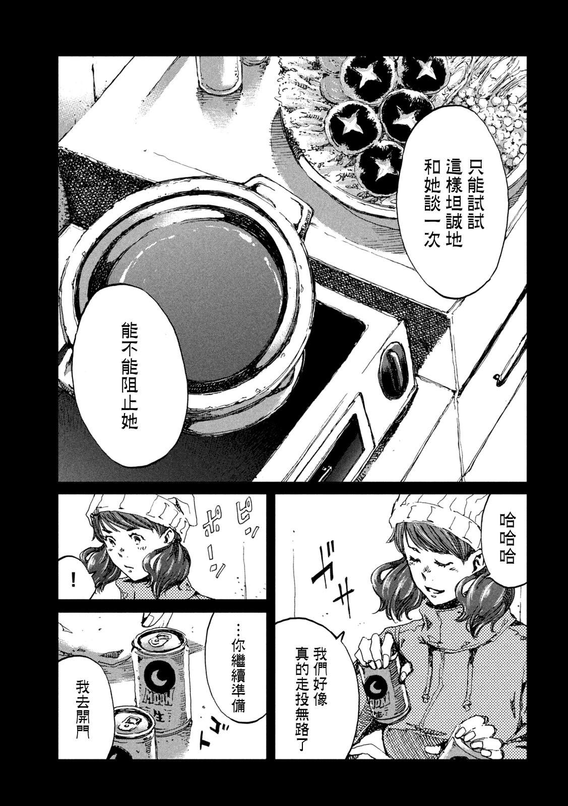 《在你成为野兽之前》漫画最新章节第58话免费下拉式在线观看章节第【9】张图片