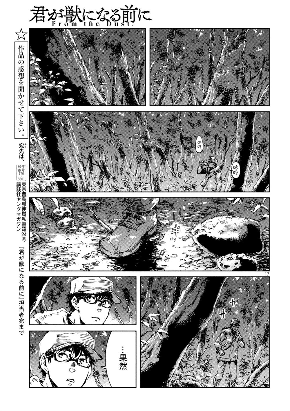 《在你成为野兽之前》漫画最新章节第48话免费下拉式在线观看章节第【17】张图片