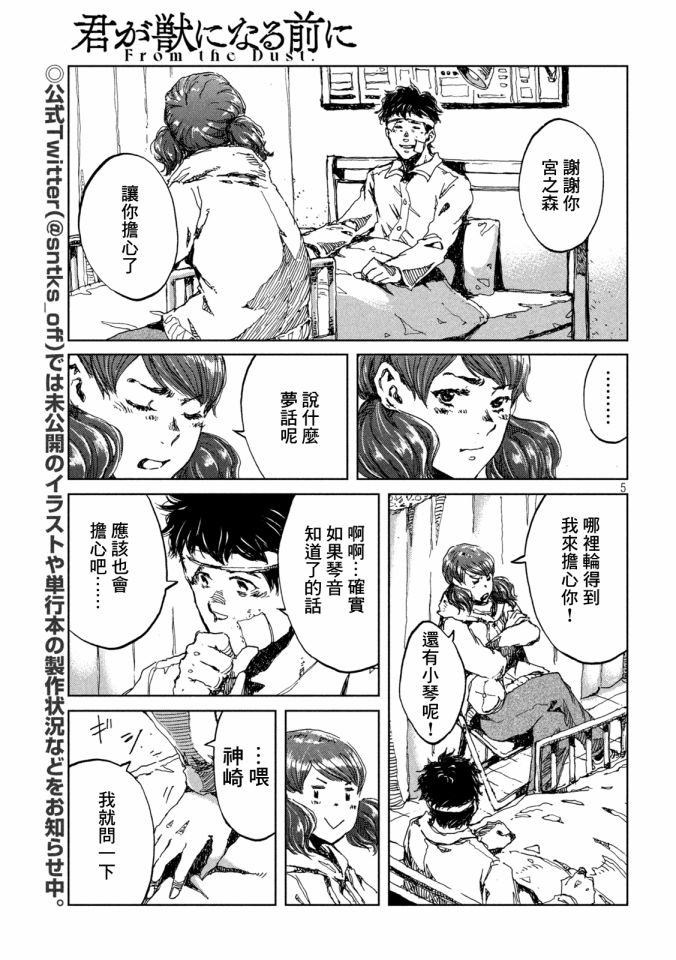 《在你成为野兽之前》漫画最新章节第21话免费下拉式在线观看章节第【5】张图片