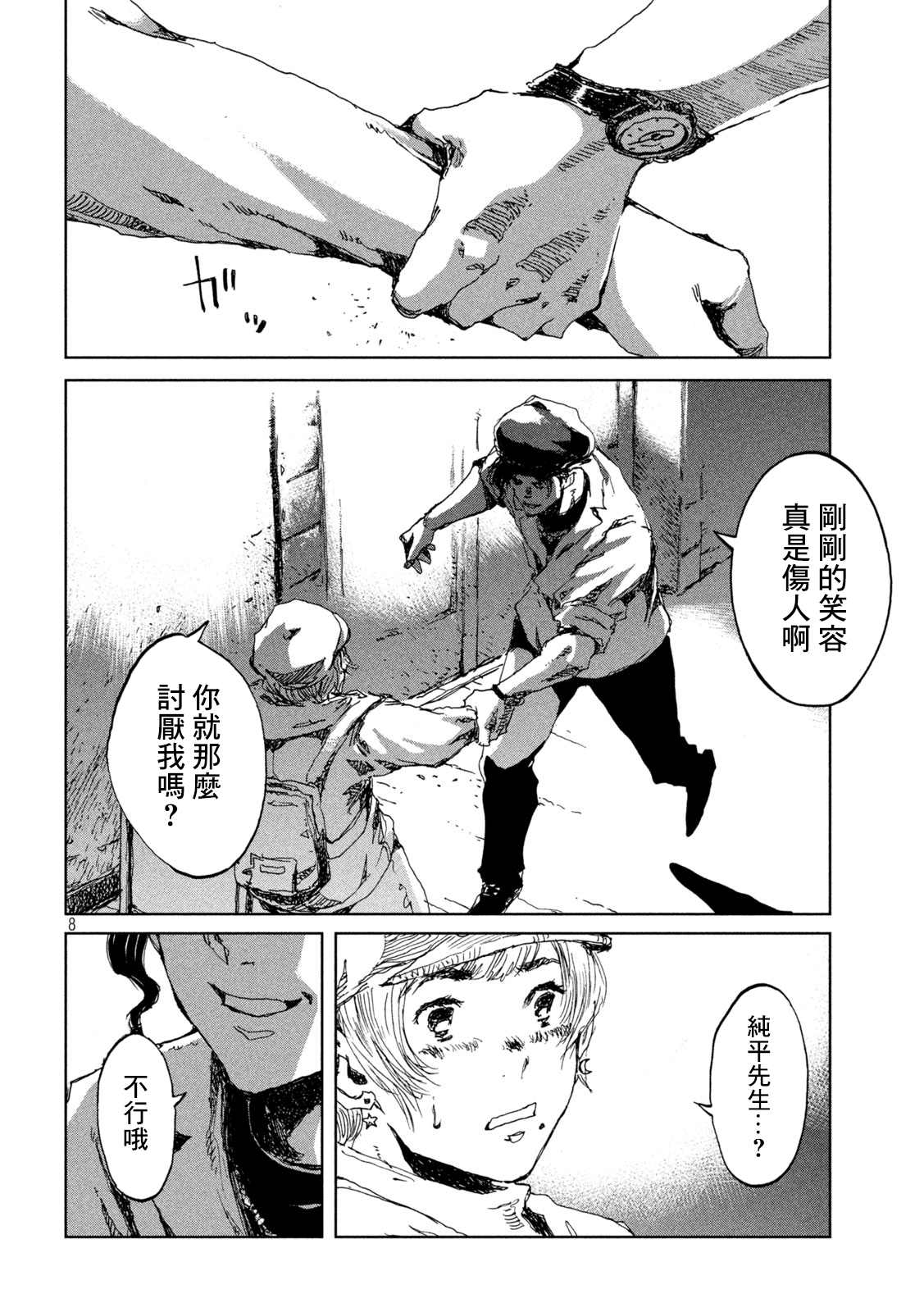 《在你成为野兽之前》漫画最新章节第17话免费下拉式在线观看章节第【8】张图片