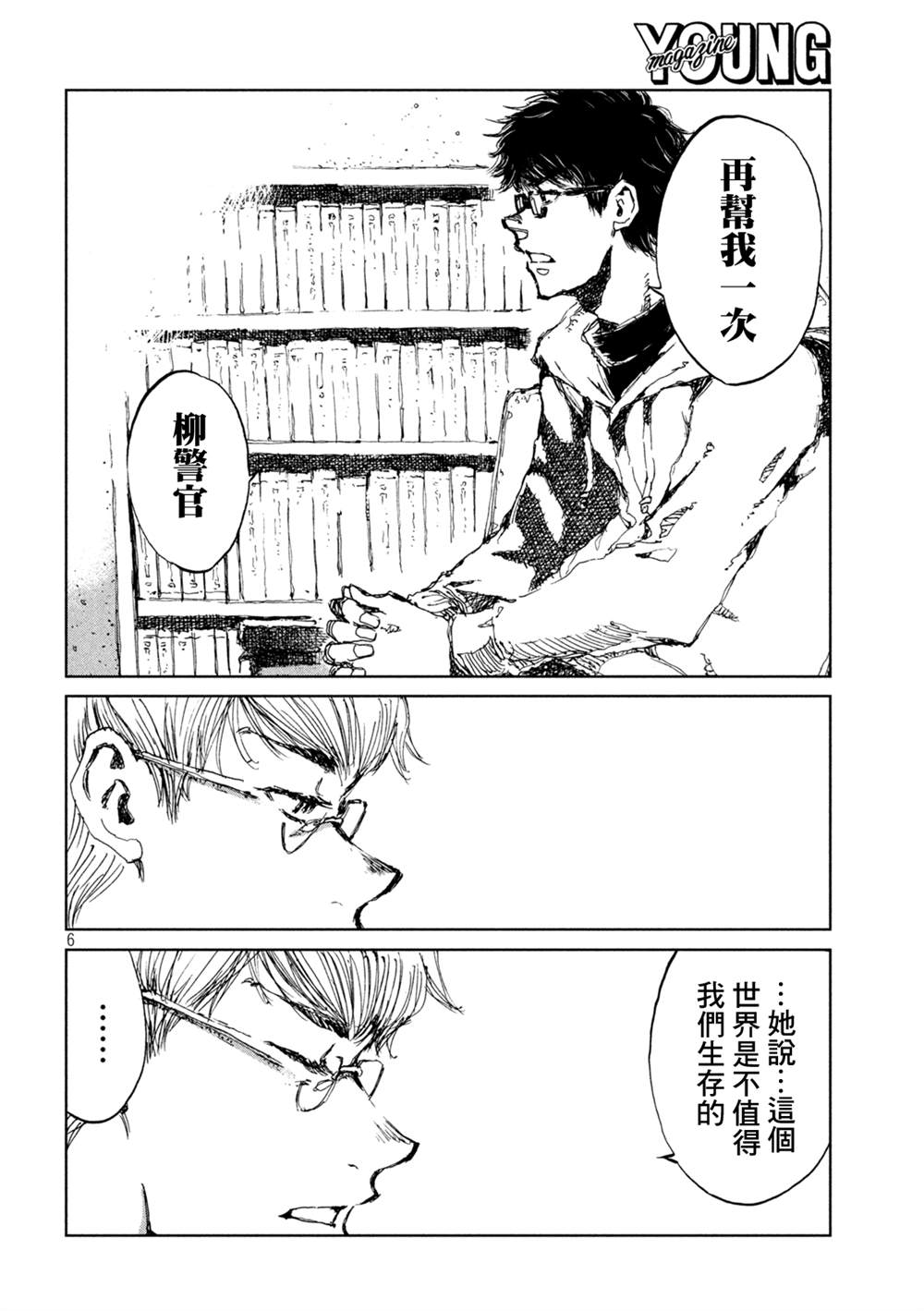 《在你成为野兽之前》漫画最新章节第44话免费下拉式在线观看章节第【6】张图片