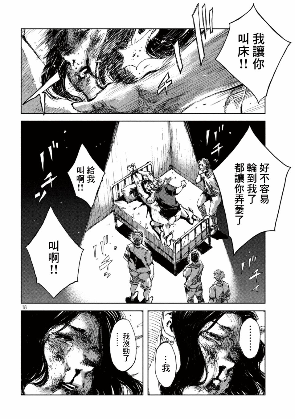 《在你成为野兽之前》漫画最新章节第14话免费下拉式在线观看章节第【18】张图片