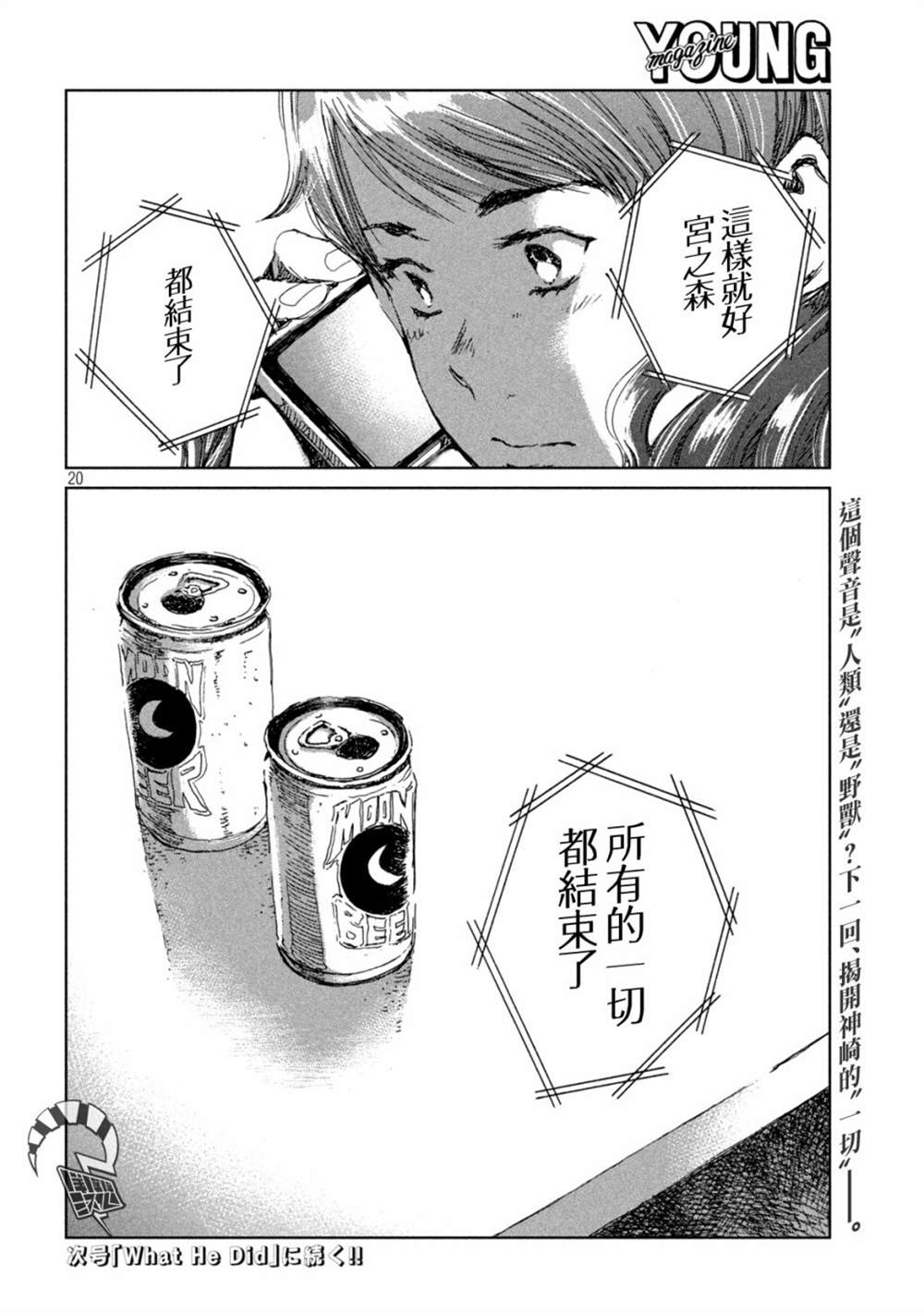 《在你成为野兽之前》漫画最新章节第39话免费下拉式在线观看章节第【20】张图片