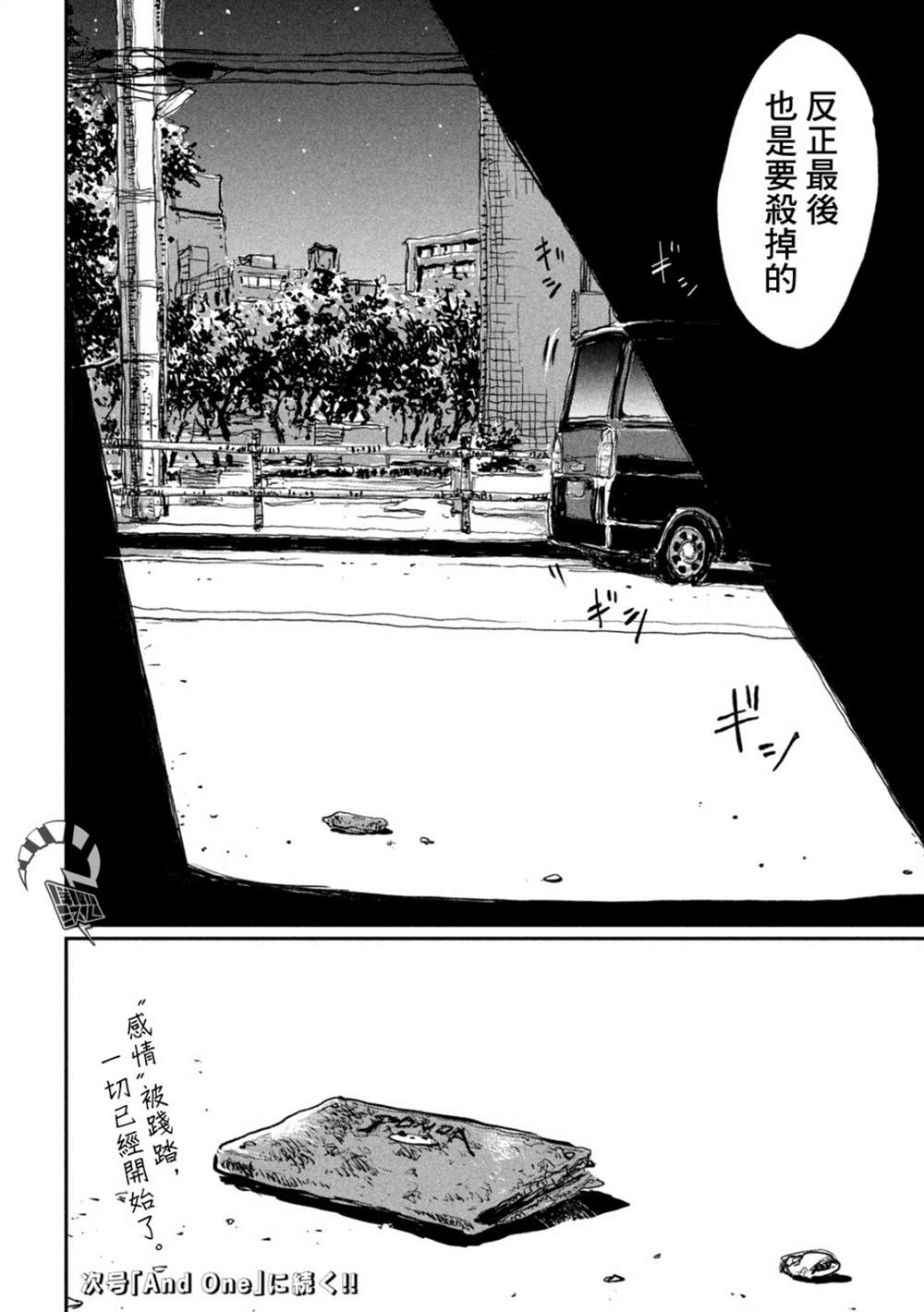 《在你成为野兽之前》漫画最新章节第10话免费下拉式在线观看章节第【20】张图片