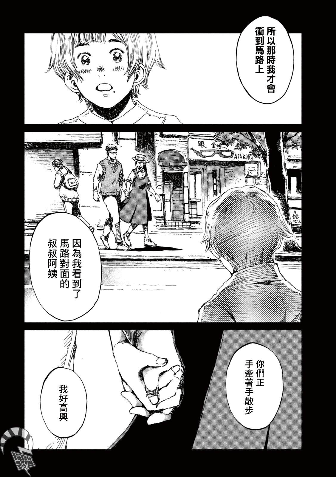 《在你成为野兽之前》漫画最新章节第61话免费下拉式在线观看章节第【6】张图片