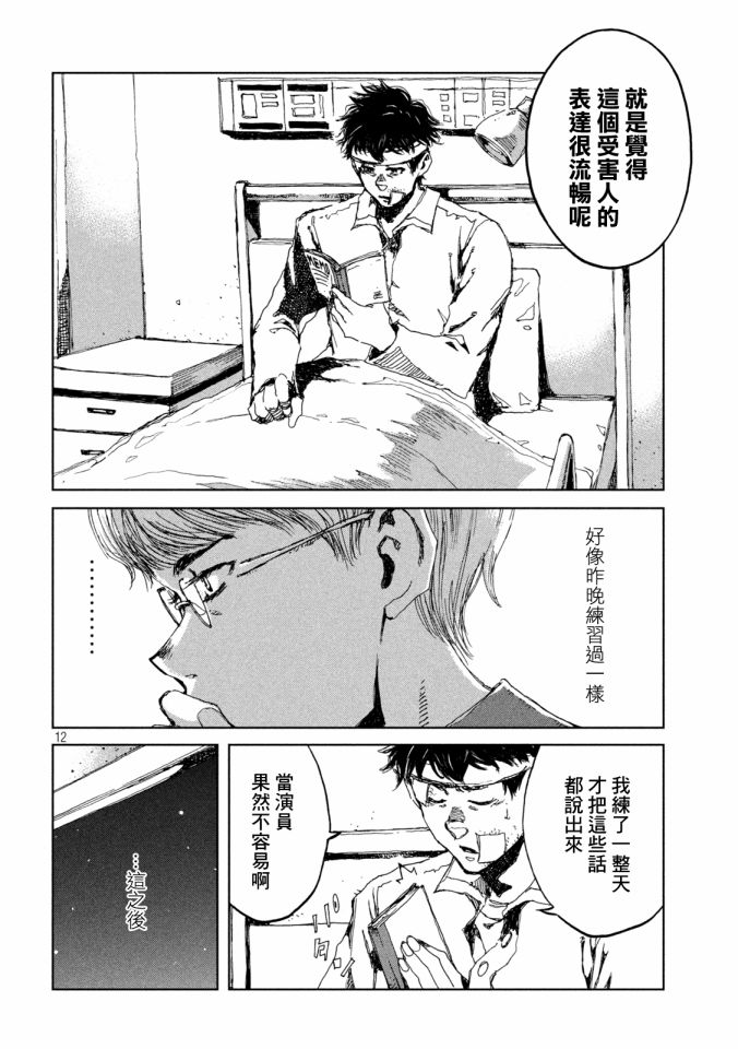 《在你成为野兽之前》漫画最新章节第21话免费下拉式在线观看章节第【12】张图片