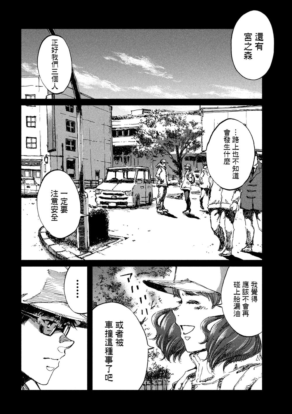 《在你成为野兽之前》漫画最新章节第48话免费下拉式在线观看章节第【10】张图片