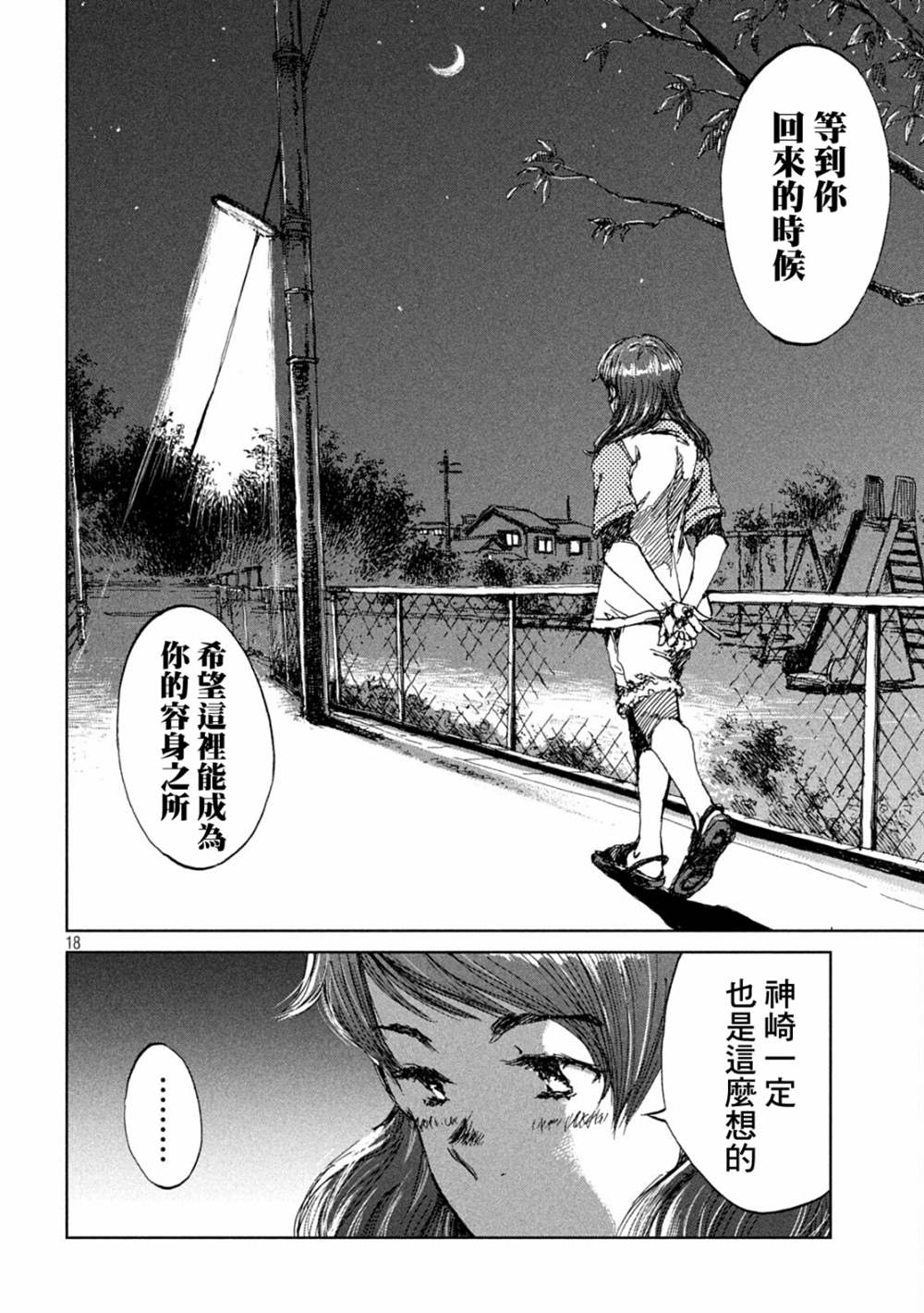 《在你成为野兽之前》漫画最新章节第30话免费下拉式在线观看章节第【18】张图片