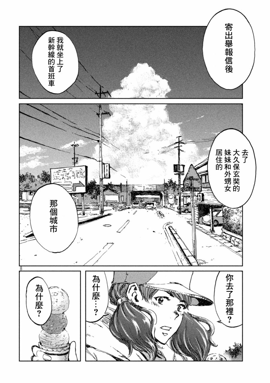 《在你成为野兽之前》漫画最新章节第40话免费下拉式在线观看章节第【8】张图片