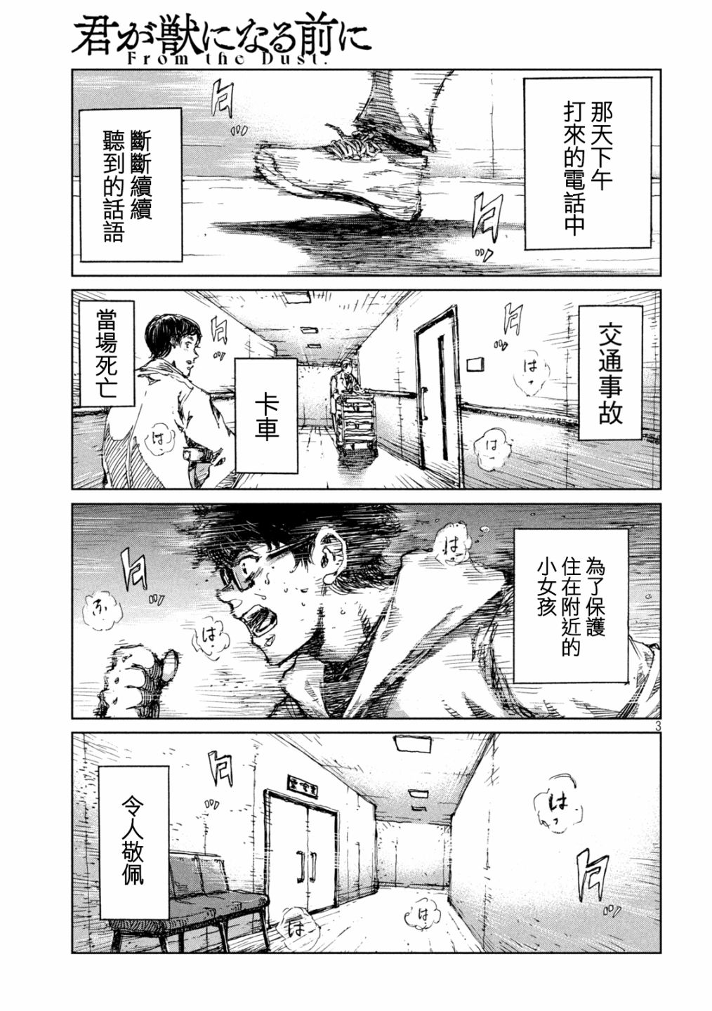 《在你成为野兽之前》漫画最新章节第35话免费下拉式在线观看章节第【3】张图片