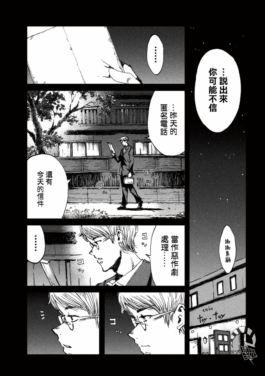 《在你成为野兽之前》漫画最新章节第41话免费下拉式在线观看章节第【7】张图片