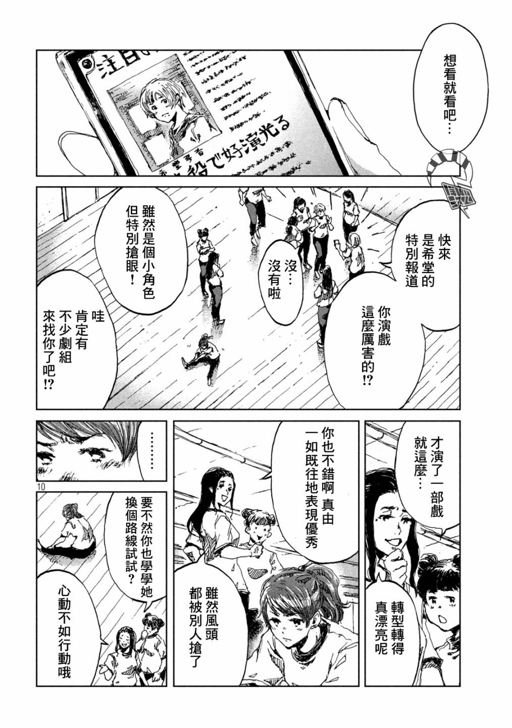 《在你成为野兽之前》漫画最新章节第13话免费下拉式在线观看章节第【9】张图片