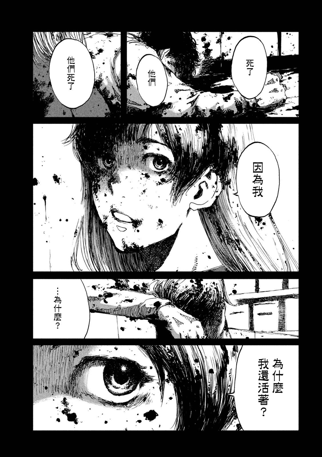 《在你成为野兽之前》漫画最新章节第47话免费下拉式在线观看章节第【7】张图片