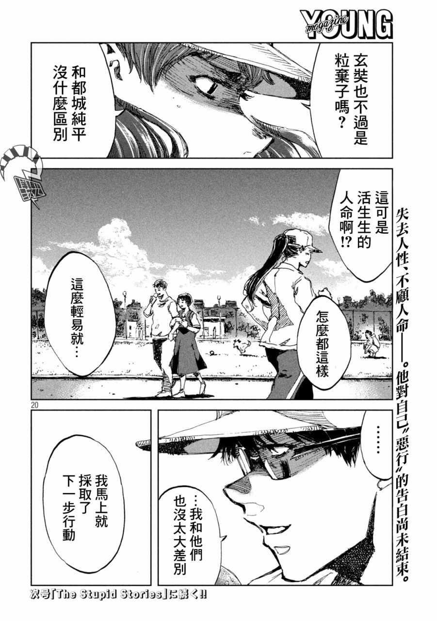 《在你成为野兽之前》漫画最新章节第40话免费下拉式在线观看章节第【20】张图片